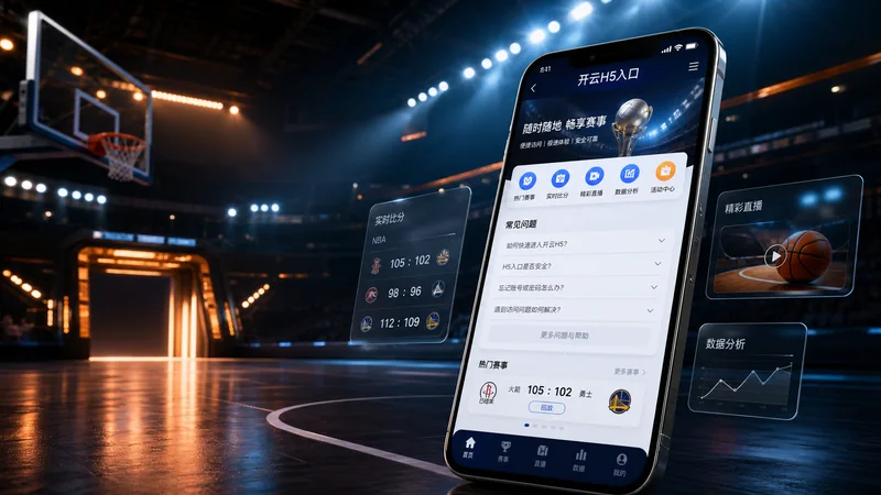开云H5入口常见问题指南:APP、H5、官网入口和移动端设备问题速查 场景图 6